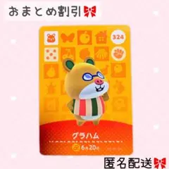 どうぶつの森 amiiboカード あつ森 437 グラハム