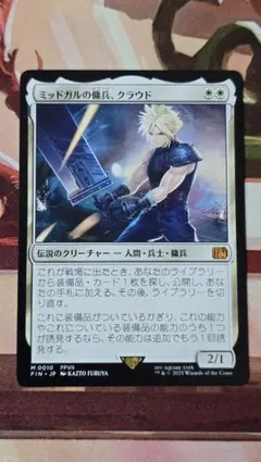 2026年最新】mtg ミッドガルの傭兵、クラウドの人気アイテム - メルカリ