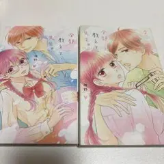 ティーンズラブ漫画 1巻と2巻セット
