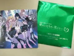 壊れたセカイと歌えないミク　CD　シリアルコードなし　 劇場版　プロセカ