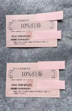 ニトリ株主優待券　10%引　2枚　匿名発送