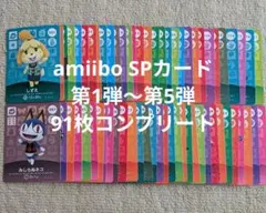 【匿名配送】どうぶつの森 amiibo SPカード フルコンプ　アミーボカード