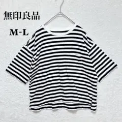無印良品 ボーダー Tシャツ M L 白 黒 カジュアル ドロップショルダー