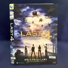 LAST 4 サバイバルストーリー　DVD