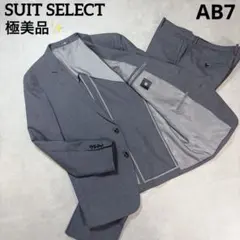 極美品✨ スーツセレクト グレー 背抜き 夏仕様 大きいサイズ AB7 XLのサムネイル