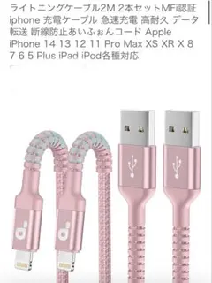 Lightningケーブル 2本セット ピンク 2.4A