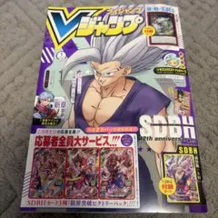 Vジャンプ 2023年7月号 30周年記念号 付録カード付 - メルカリ