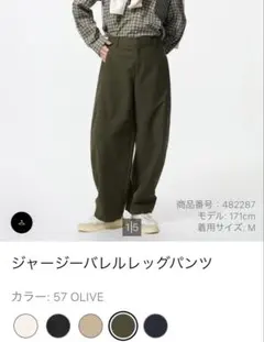 【UNIQLO】ジャージーバレルレッグパンツ Lサイズ 丈標準　オリーブ