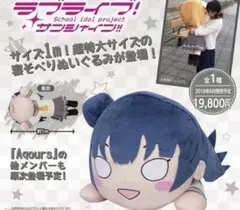 2026年最新】ラブライブ！サンシャイン！！ テラジャンボ寝そべり