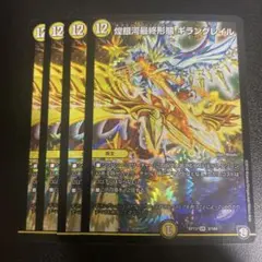 煌銀河最終形態ギラングレイル ライザ トレジャー 4枚 - メルカリ