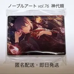 プロセカ ノーブルアート vol.76 アニメイト購入特典 天馬司 - メルカリ