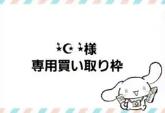 プロセカ ウエハース 専用枠