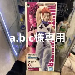 一番くじ HUNTER×HUNTER C賞 ヒソカ フィギュア