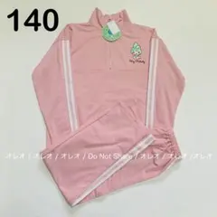 新品 サンリオ マイメロ パジャマ セットアップ 140 ルームウェア ピンク