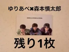 Myojo 厚紙　デタカ　SnowMan 渡辺翔太　宮舘涼太　森本慎太郎