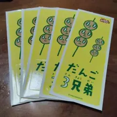 シャレッターズ『元祖だんご4兄弟』 - メルカリ