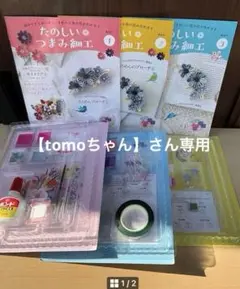 【専用】たのしいつまみ細工①②③ バックナンバー追加可のサムネイル