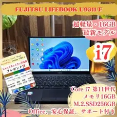 最新モデル‼️LIFEBOOK☘️最高峰i7☘第11世代☘16GB☘️ノートパソコン