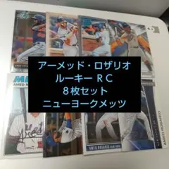 AMED ROSARIO ルーキー ８枚セット アーメッド・ロザリオ MLB