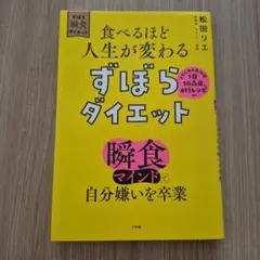 ずぼらダイエット 松田リエ著