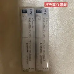 CHIFURE コンシーラー カラー 3 ライトブルー 2本セット