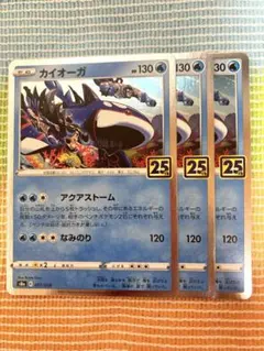 ポケモンカード　カイオーガ25th3枚セット PT2 2021