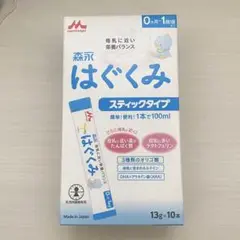 【未開封】値下げ中 粉ミルク はぐくみ スティック ミルク 13g×13本 森永