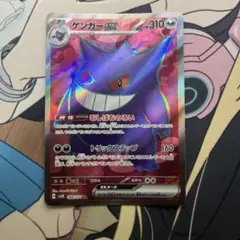 ゲンガーex SR ポケモンカードのサムネイル
