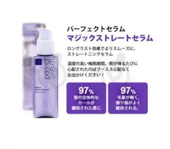 パーフェクトセラム マジックストレートセラム