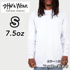新品未使用 シャカウェア 7.5oz ヘビーウエイト 無地長袖Ｔシャツ 白 S