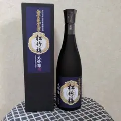 松竹梅 大吟醸 金賞受賞酒 令和七年のサムネイル
