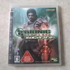 バイオニック コマンドー