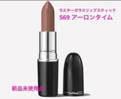 2026年最新】mac ラスターガラスリップ アローンタイムの人気アイテム