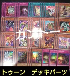 遊戯王OCG トゥーン・ウィッチクラフト・破械 スーパーレアまとめ売り