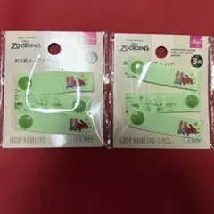ズートピア　お名前ループタグ