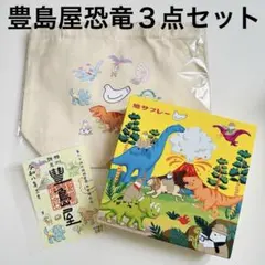 新品未使用 箸置き 九谷焼 シークレット 豊島屋 鳩サブレ 全 8個 恐竜