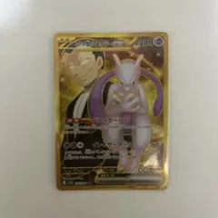 ロケット団のミュウツーex UR