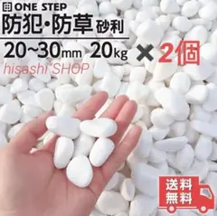 玉砂利 白 20kg 砂利 庭 砂利石 砂利敷き 庭石 敷石 砂利 おしゃれ2個のサムネイル