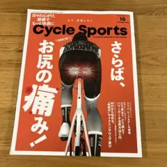 サイクルスポーツ 2024年10月号