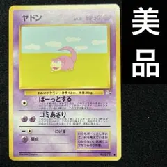 旧裏/美品】ヤドン ○ 第3弾拡張パック 化石の秘密 - メルカリ