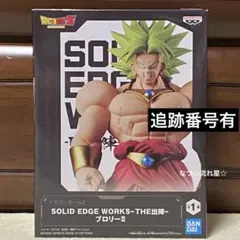 SOLID EDGE WORKS 超サイヤ人ブロリー Ⅱフィギュア