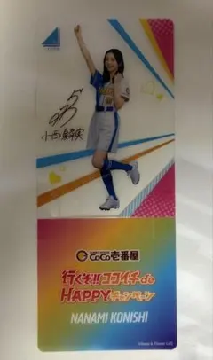 2026年最新】小西夏菜実 直筆サインの人気アイテム - メルカリ