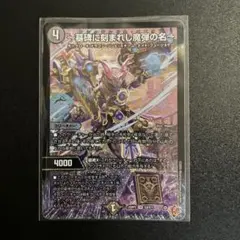 2026年最新】～墓碑に刻まれし魔弾の名～の人気アイテム - メルカリ