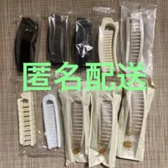 【未開封】アメニティ　ヘアブラシ　10個セット