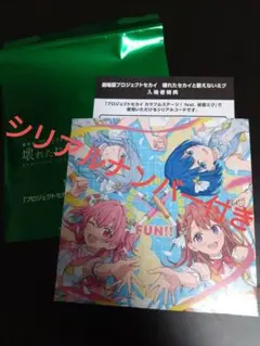 劇場版プロセカ 入場者特典 CD モモジャン　モアジャン シリアルナンバー付き