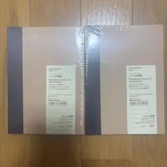 新品・未開封　無印良品　ノート　A6 10冊セット