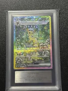 PCG10（PSA10相当）リーフィアex SAR 221/208中国語版 PCG10（PSA10相当）リーフィアex SAR 221/208中国語版 - メルカリ