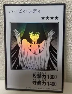 遊戯王 ハーピィ・レディ
