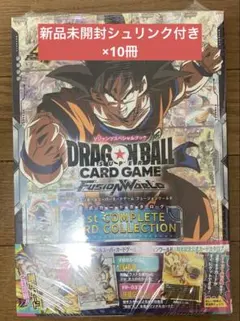 【シュリンク付き】ドラゴンボールカードゲーム フュージョンワールド 10冊セット
