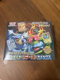 【新品未開封】スペシャルデッキセットex フシギバナリザードンカメックス